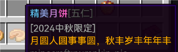 月饼